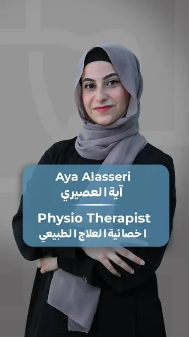 آية العصيري — أخصائية العلاج الطبيعي