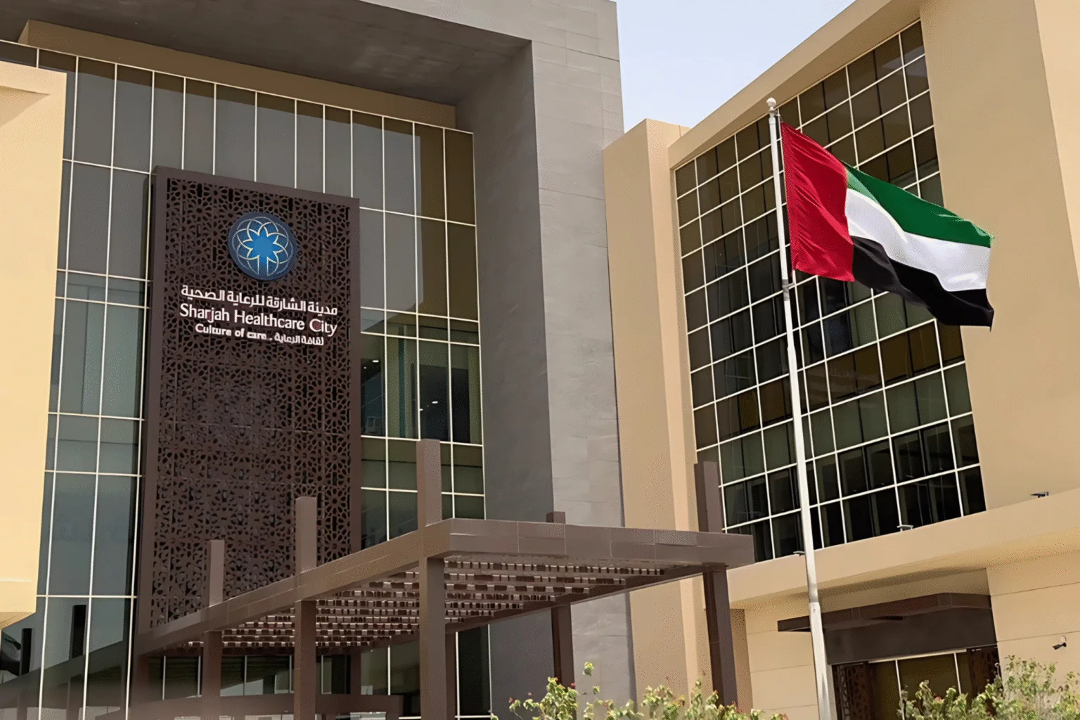 مبنى مدينة الشارقة للرعاية الصحية في المزيرعة، حيث يقع المركز الطبي الرقمي
